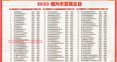 樣鱉鱉权威发布丨2023绍兴市百强企业公布，长业建设集团位列第18位